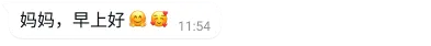 WhatsApp 文字气泡示例，其中写着“妈妈，早上好”，还有表情符号